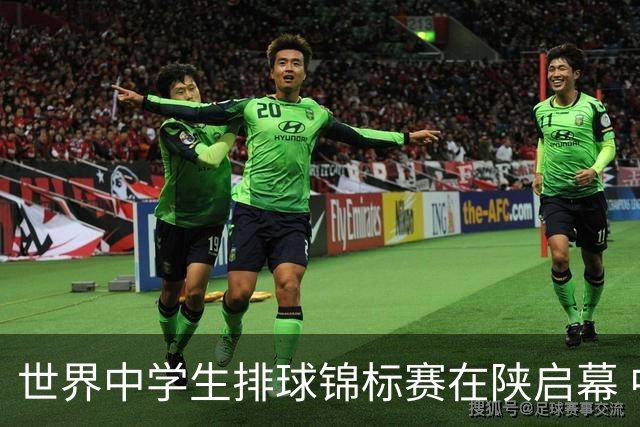 世界中学生排球锦标赛在陕启幕 中国队首战击败印度队