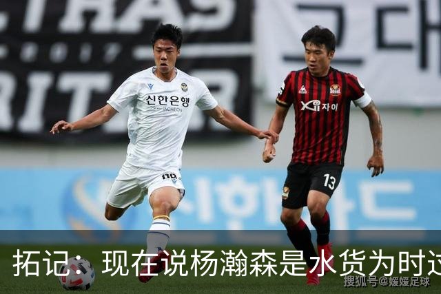 拓记：现在说杨瀚森是水货为时过早 他可能到第三年才会兑现天赋