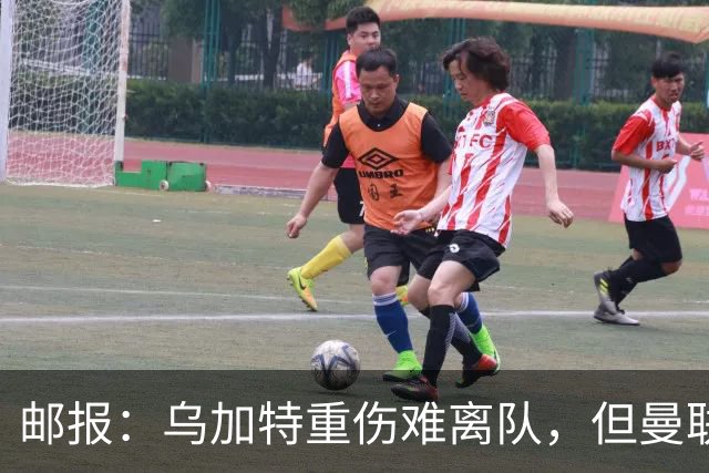 邮报：乌加特重伤难离队，但曼联引进埃德松和M费计划不受影响