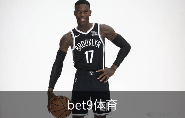 bet9体育介绍